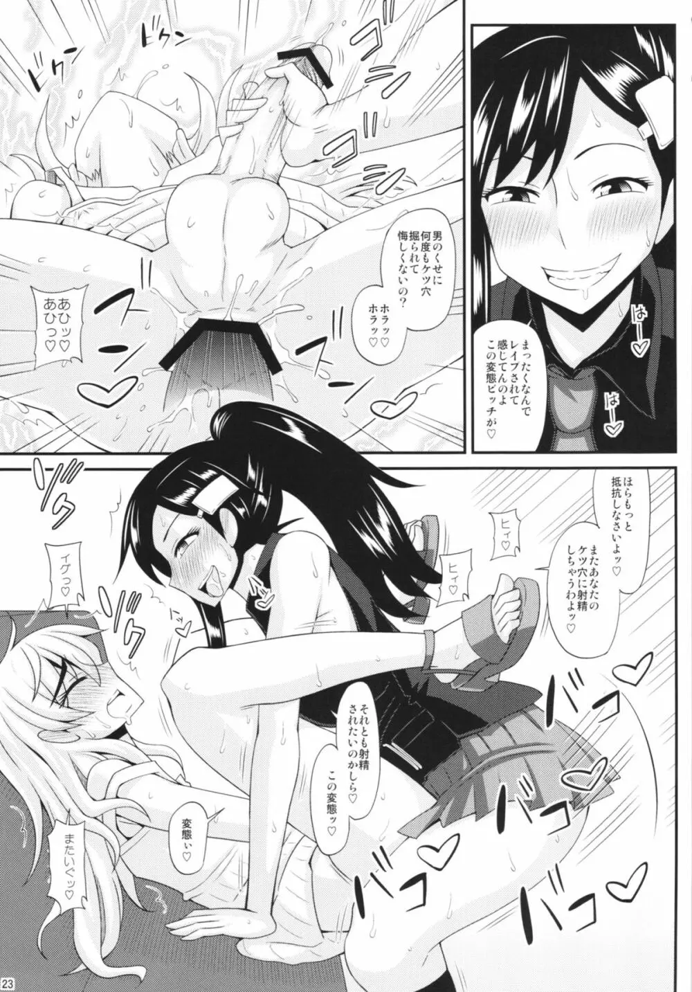ふたなり娘に犯されちゃうッ!2 Page.23