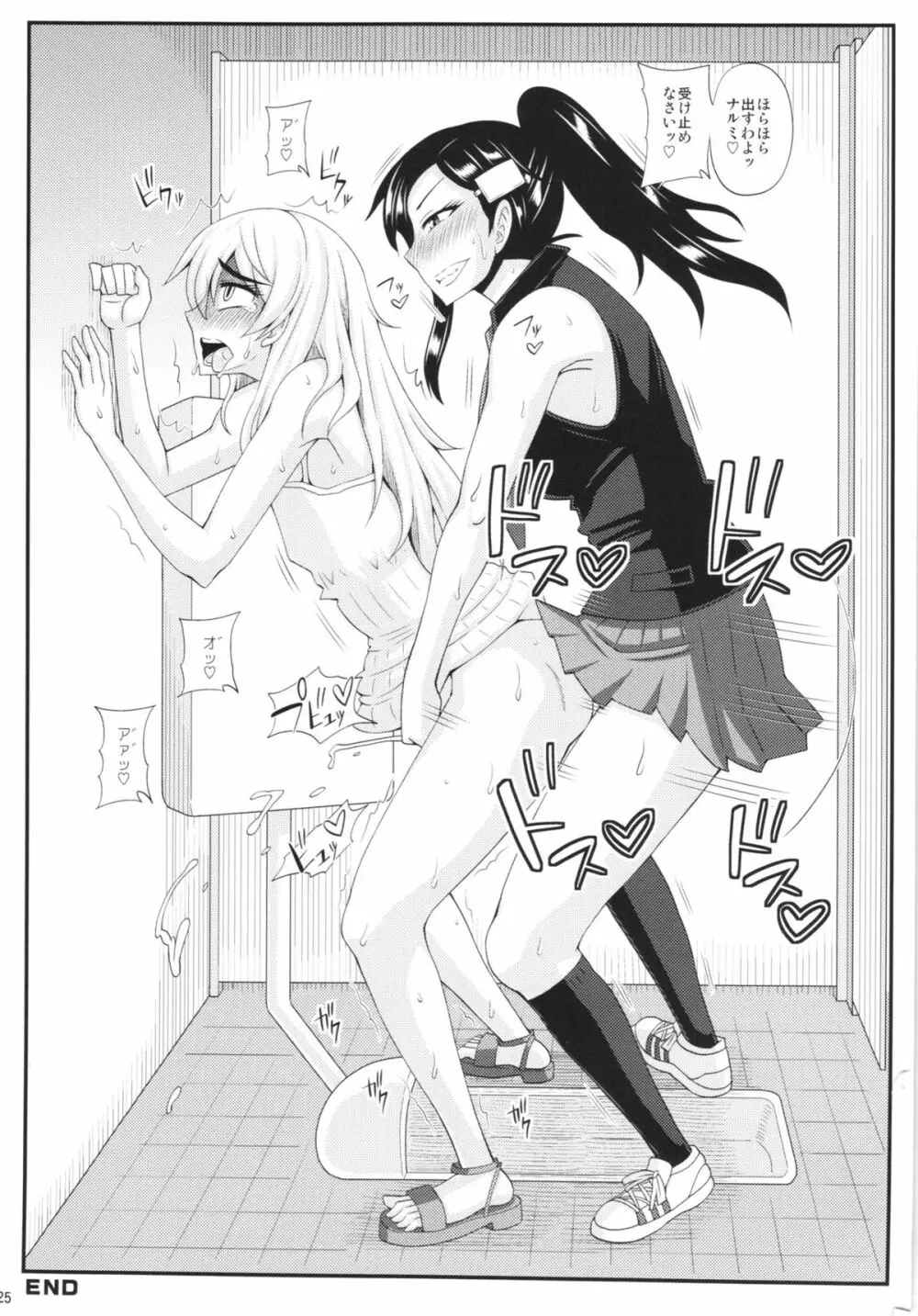 ふたなり娘に犯されちゃうッ!2 Page.25