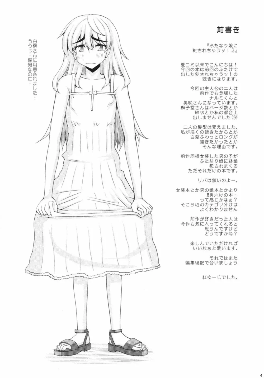 ふたなり娘に犯されちゃうッ!2 Page.4