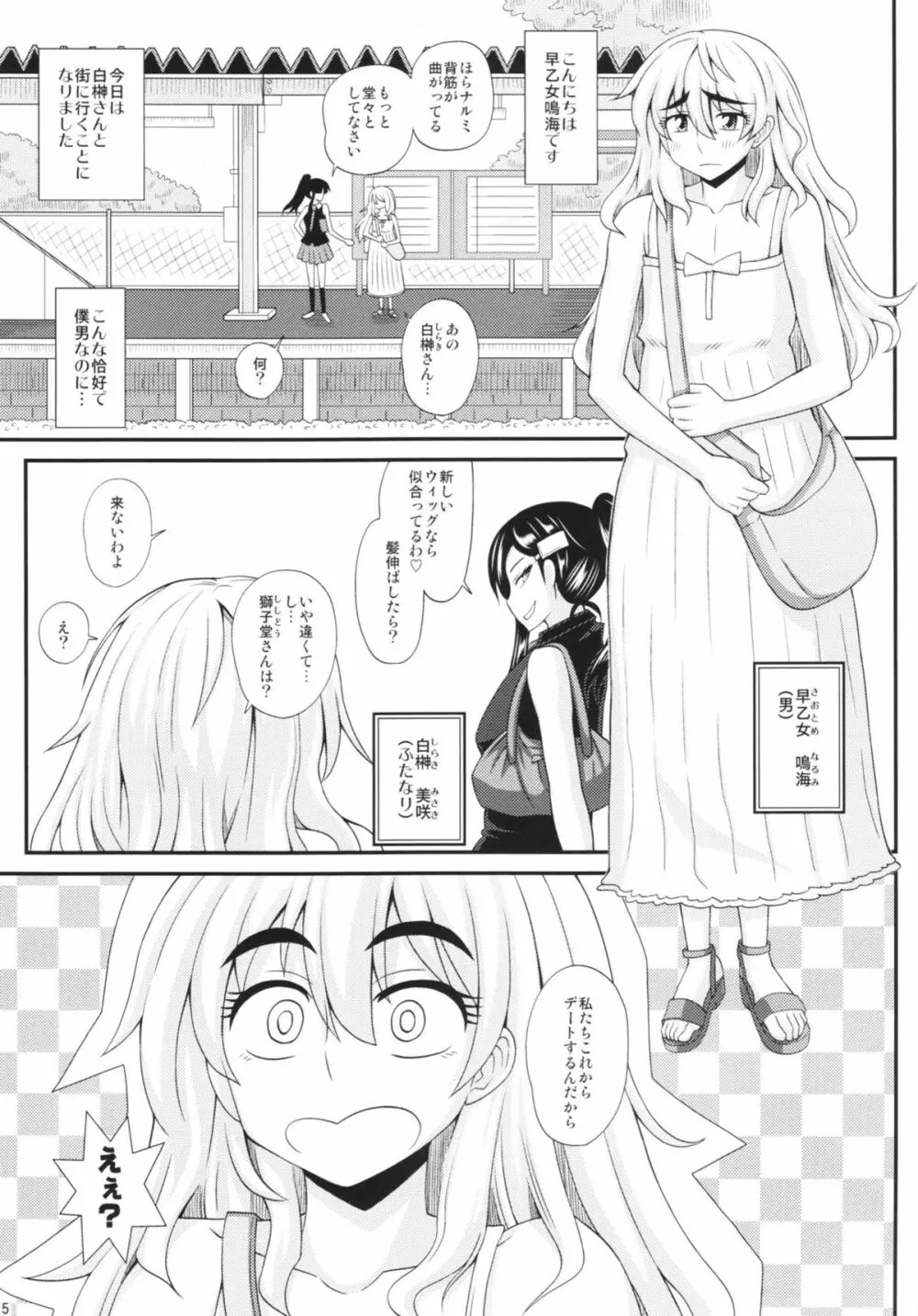 ふたなり娘に犯されちゃうッ!2 Page.5