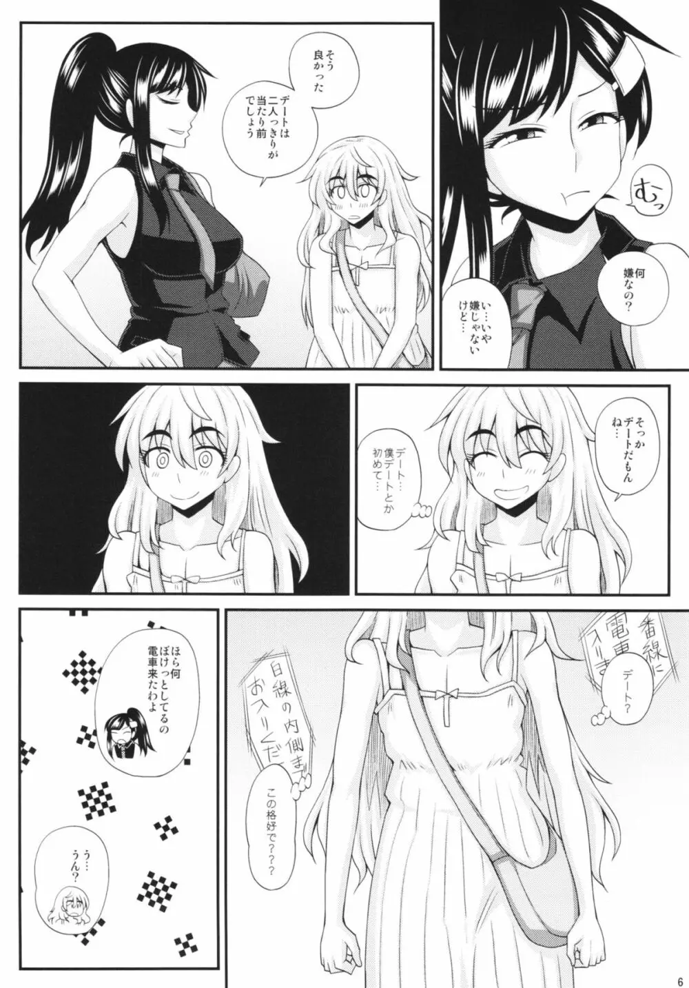 ふたなり娘に犯されちゃうッ!2 Page.6