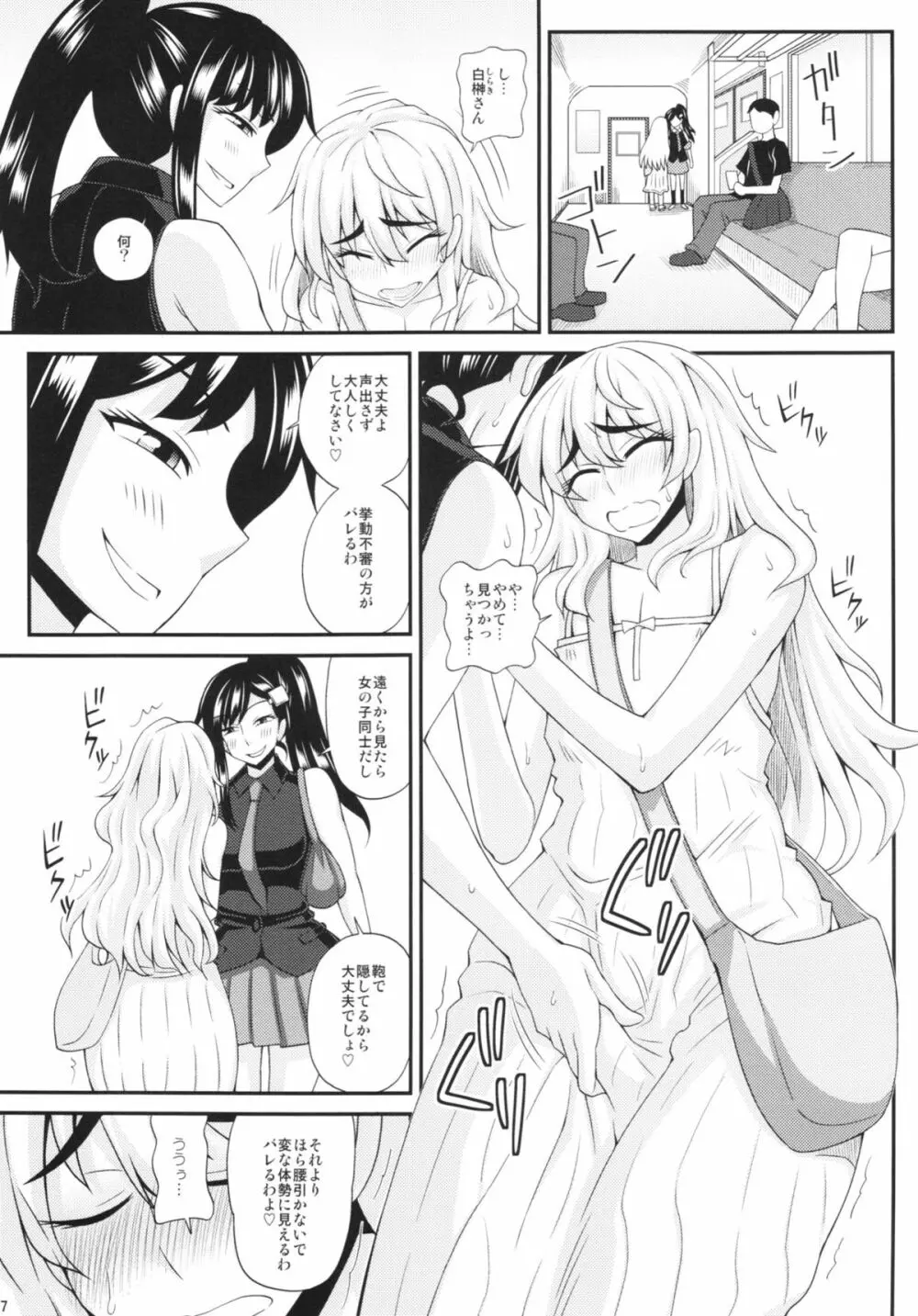 ふたなり娘に犯されちゃうッ!2 Page.7