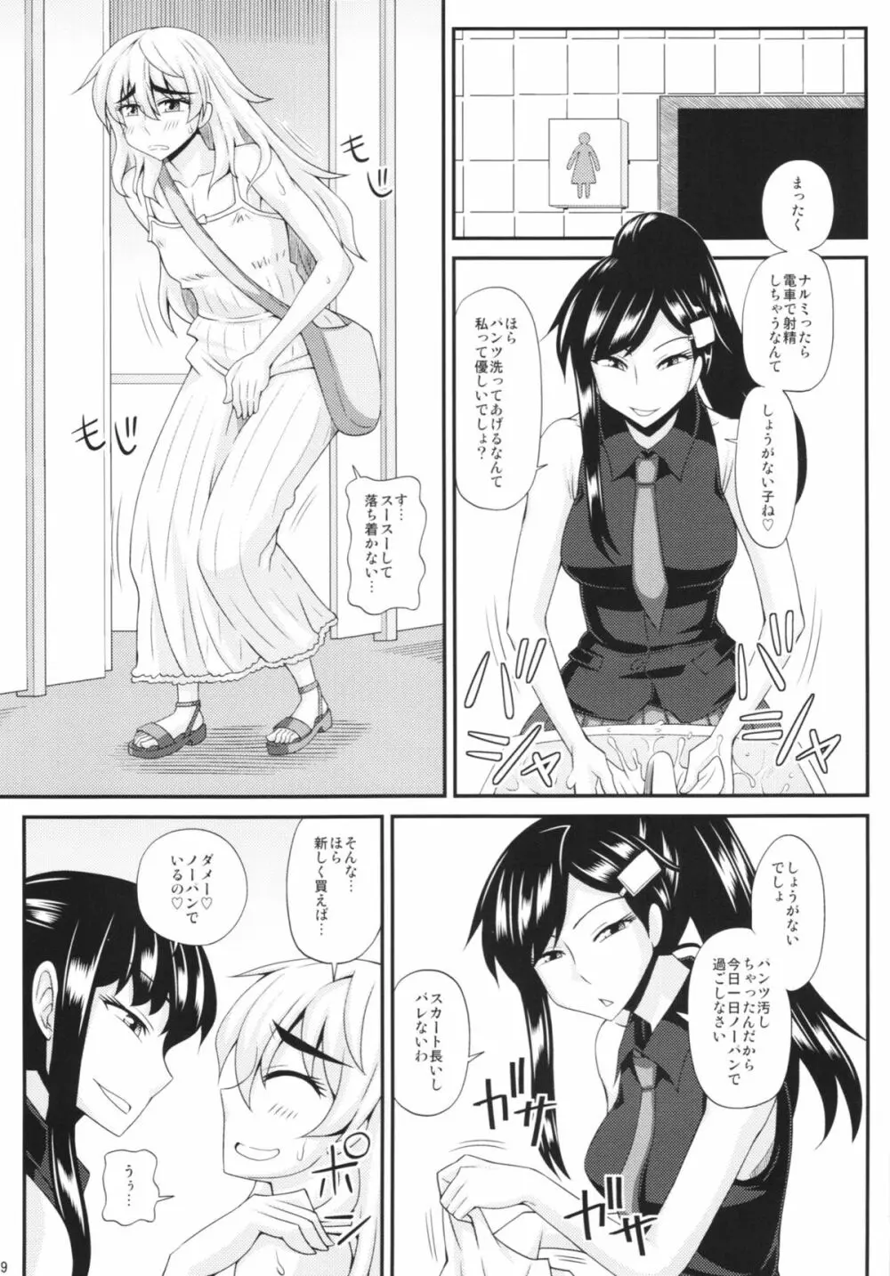 ふたなり娘に犯されちゃうッ!2 Page.9