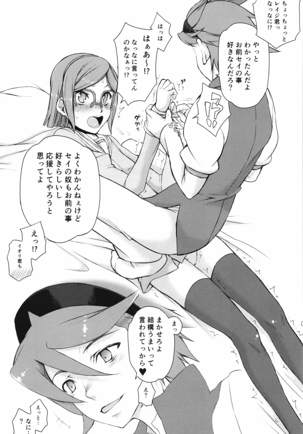 oppai BtoF Page.5