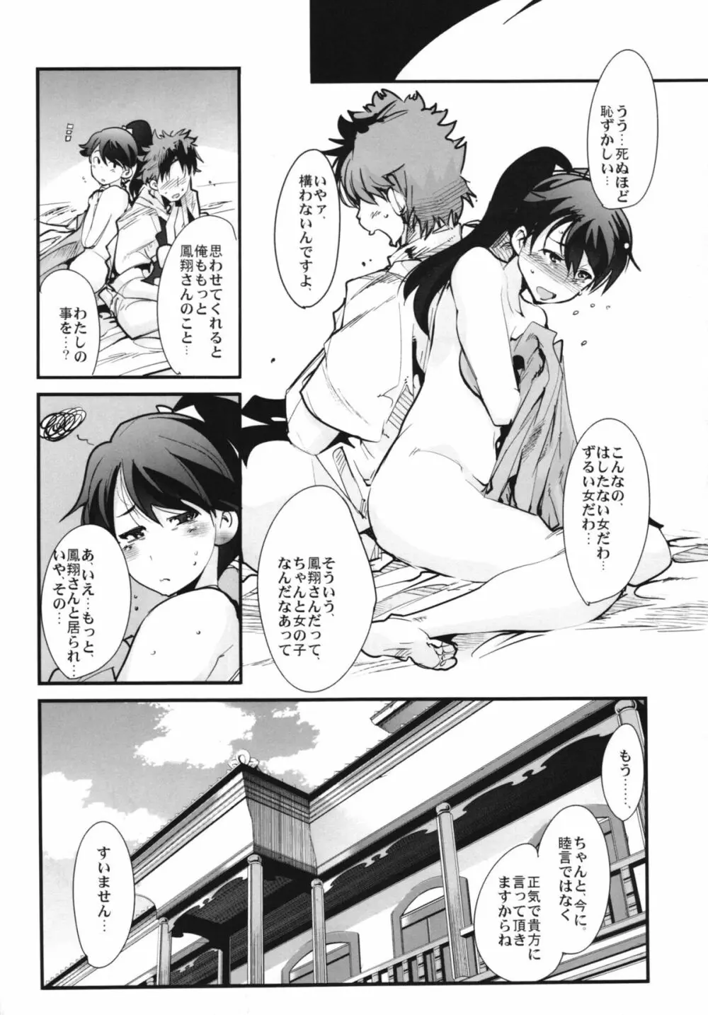 以心電深 鳳翔さんの恋人 Page.20