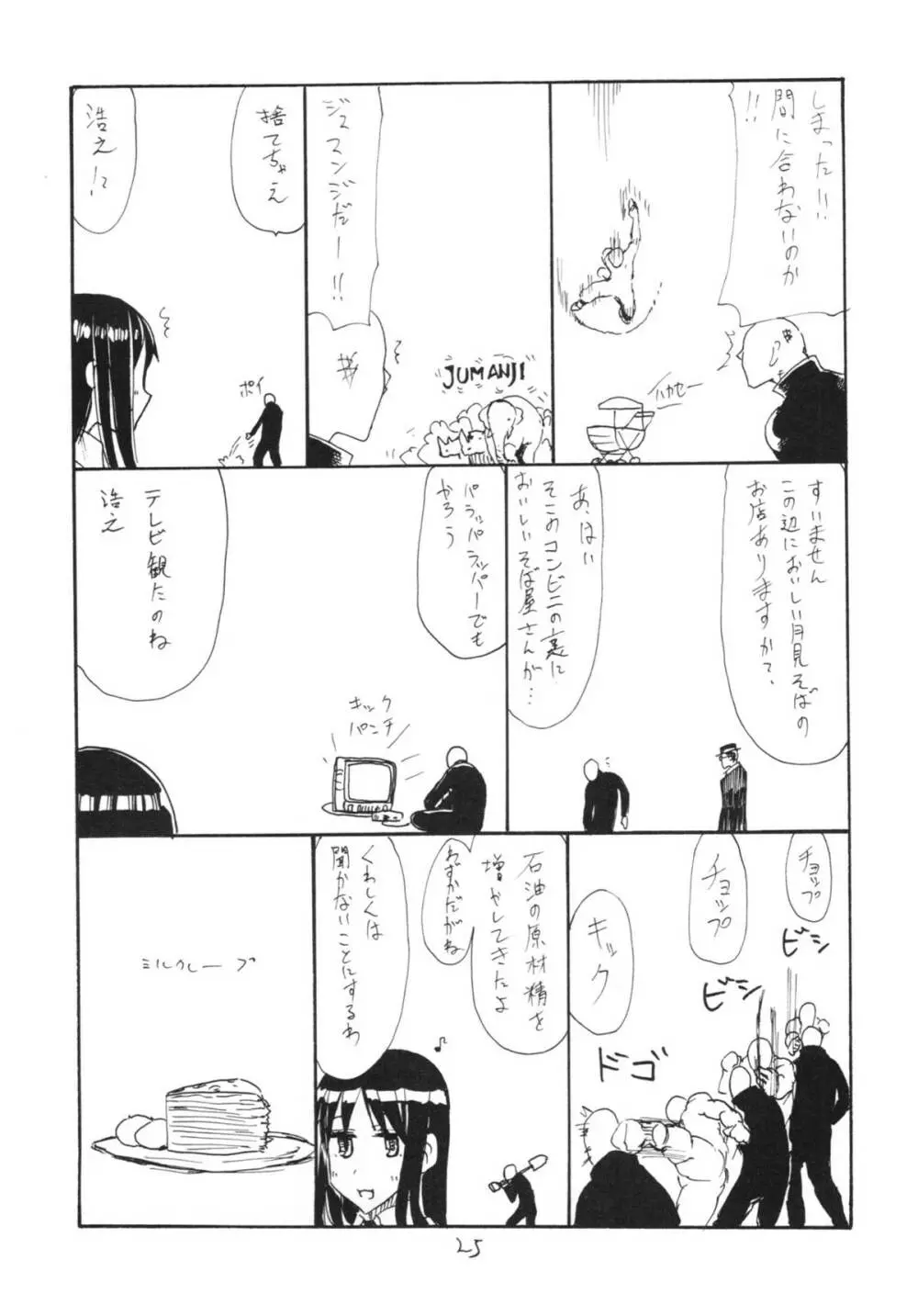 おさわり飛行甲板 Page.25