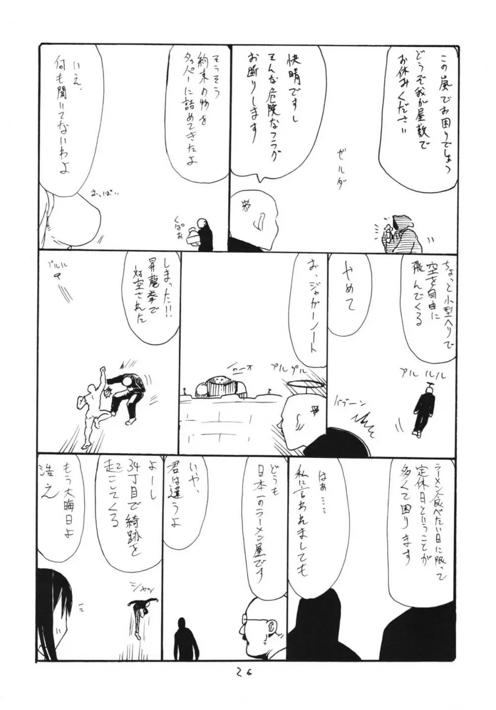 おさわり飛行甲板 Page.26