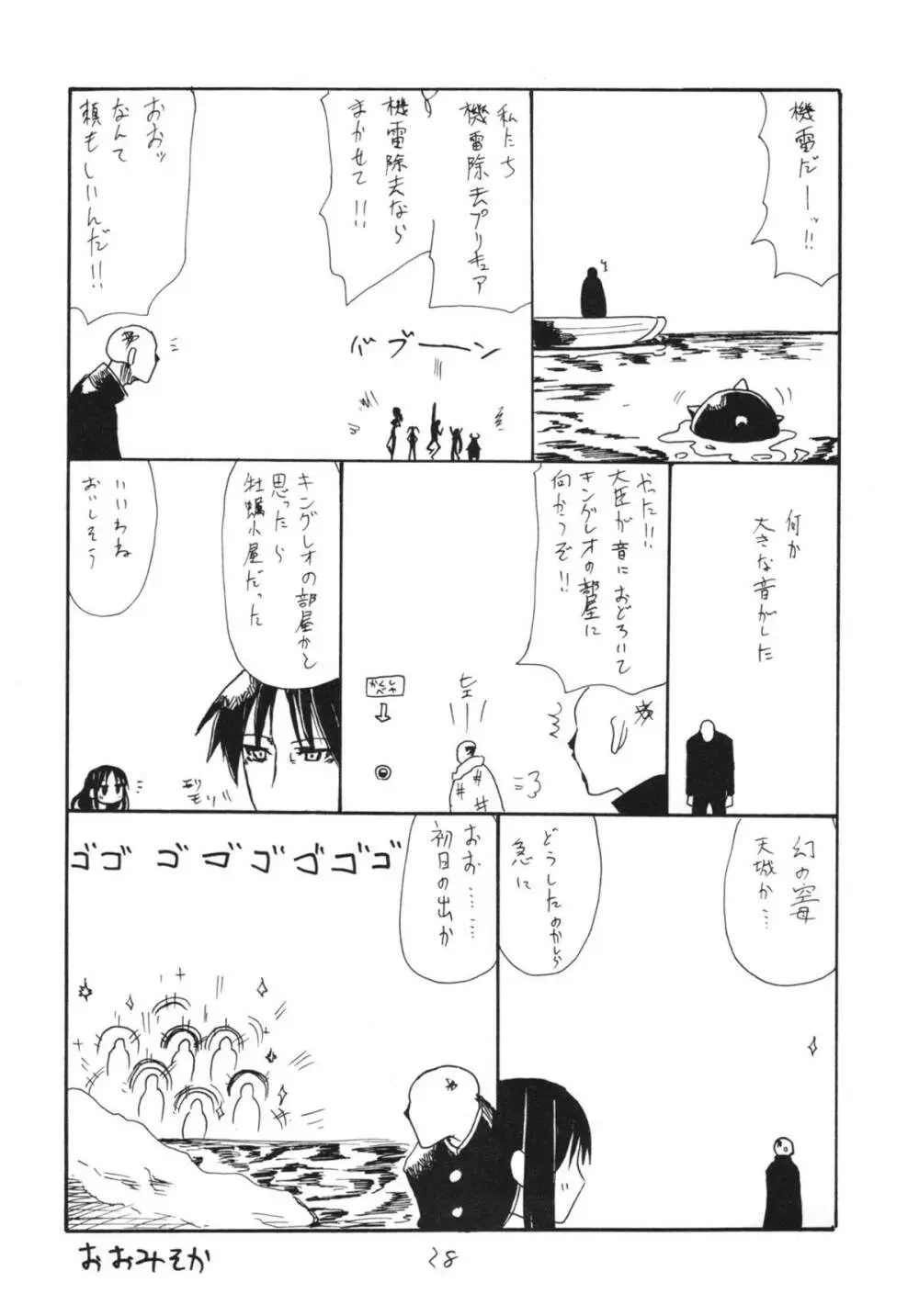 おさわり飛行甲板 Page.28