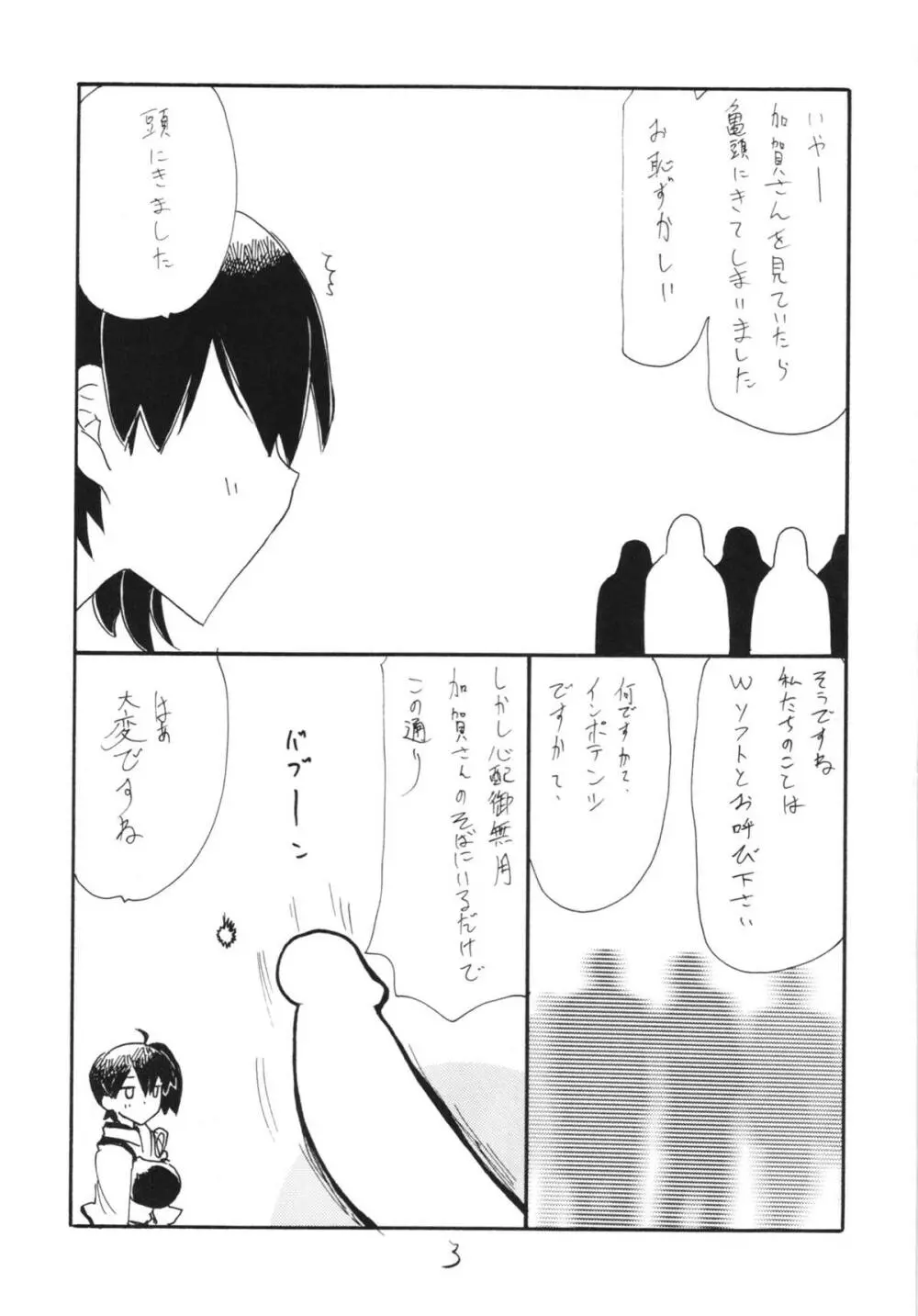 おさわり飛行甲板 Page.3