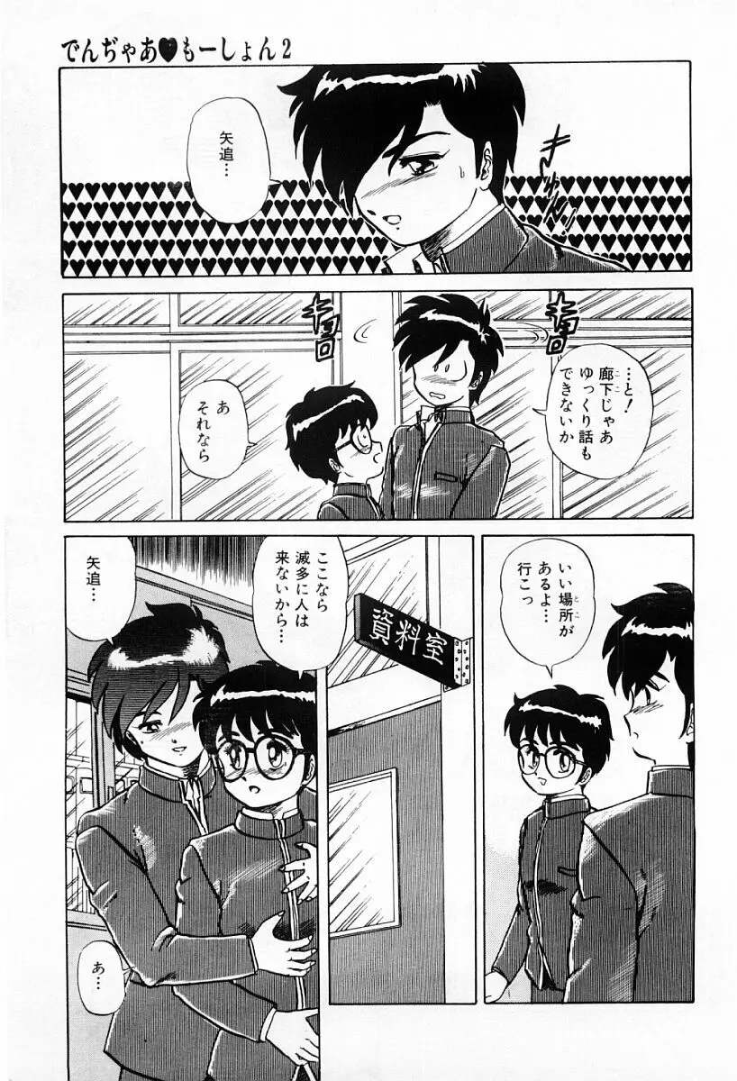 天使たちはとまらない♥ Page.101