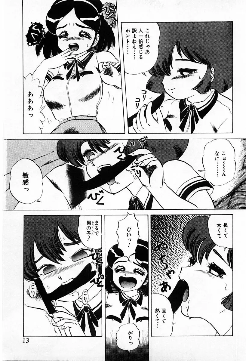 天使たちはとまらない♥ Page.11