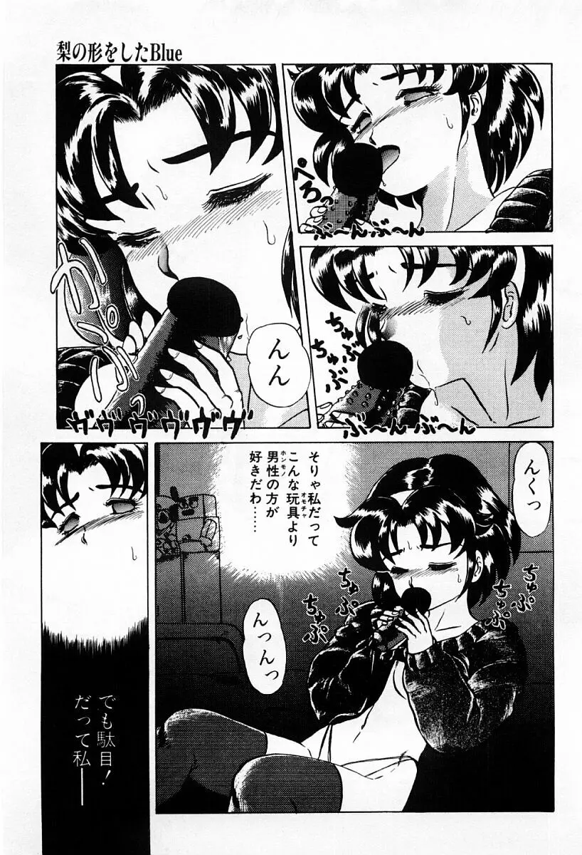 天使たちはとまらない♥ Page.111