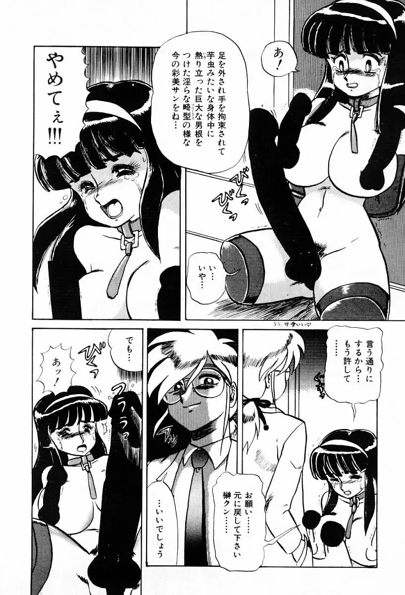 天使たちはとまらない♥ Page.124