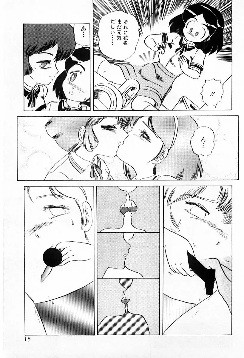 天使たちはとまらない♥ Page.13