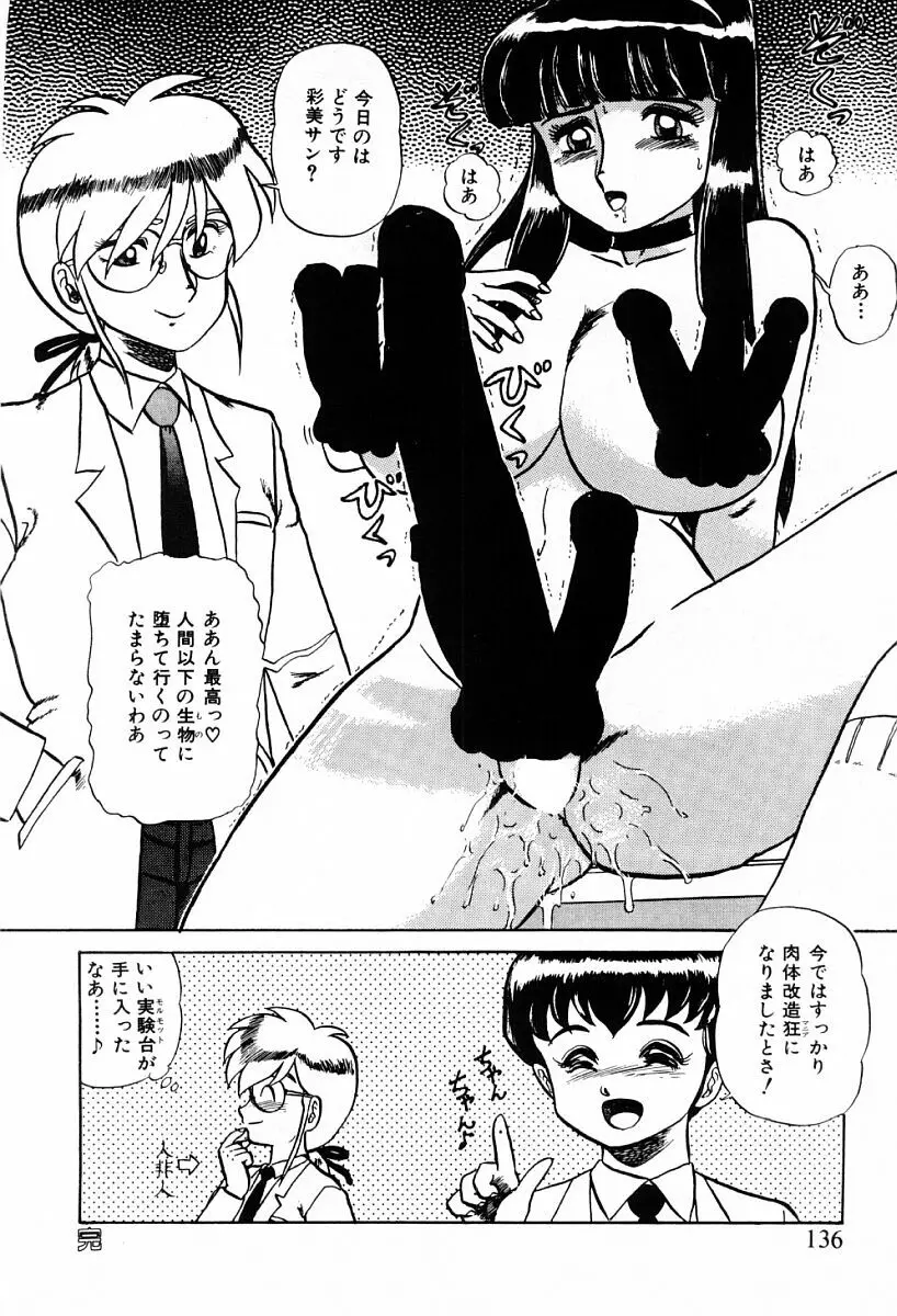 天使たちはとまらない♥ Page.134