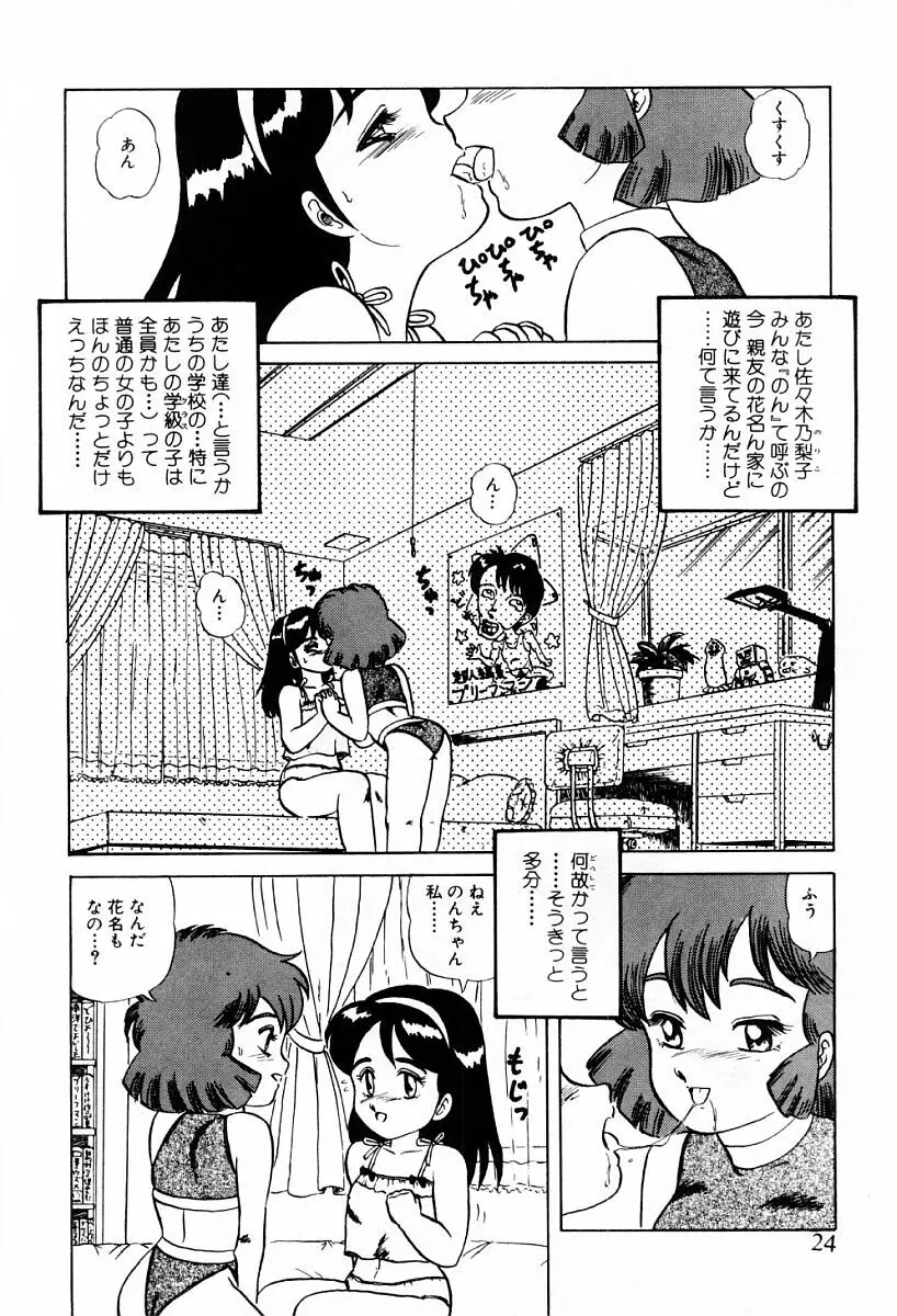 天使たちはとまらない♥ Page.22