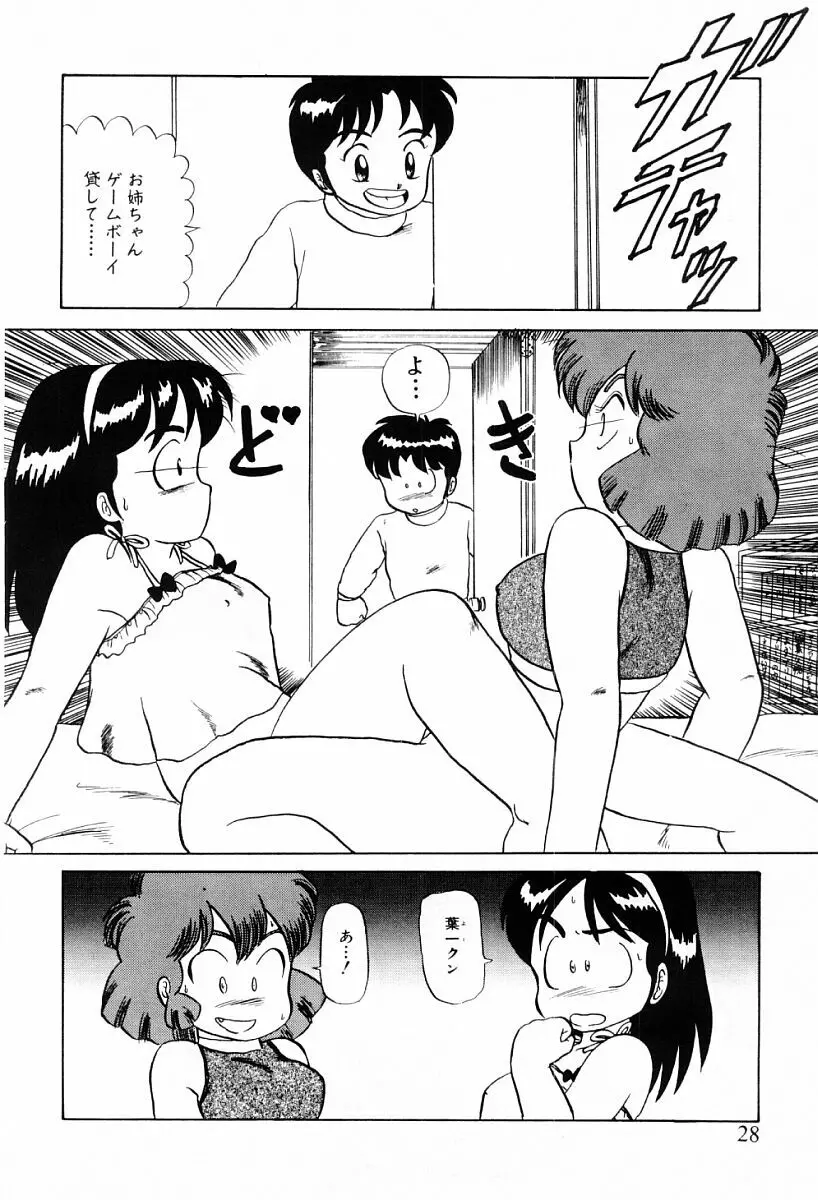 天使たちはとまらない♥ Page.26