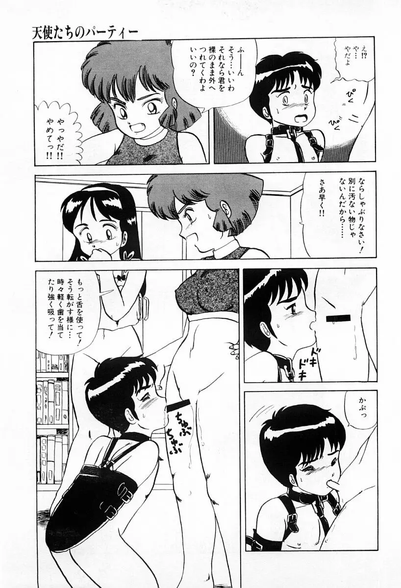 天使たちはとまらない♥ Page.29