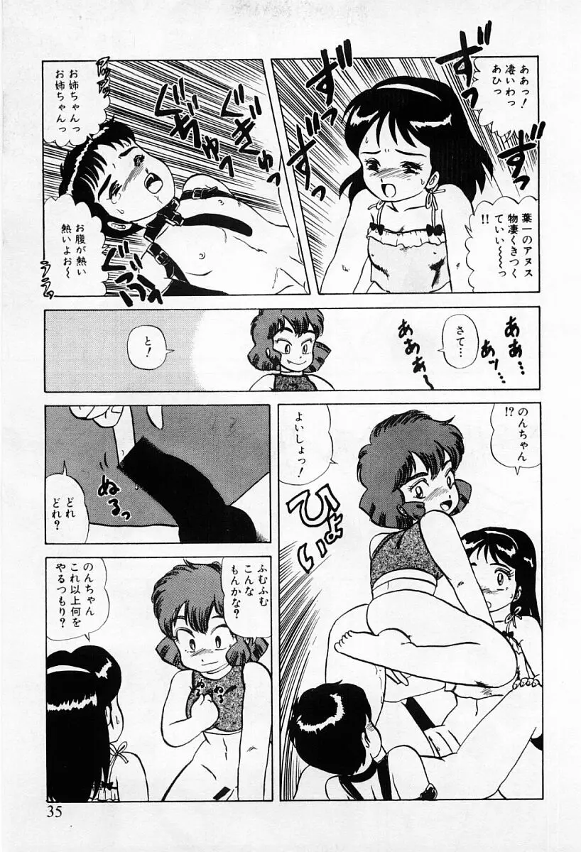 天使たちはとまらない♥ Page.33