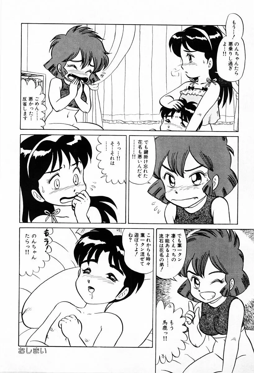 天使たちはとまらない♥ Page.36