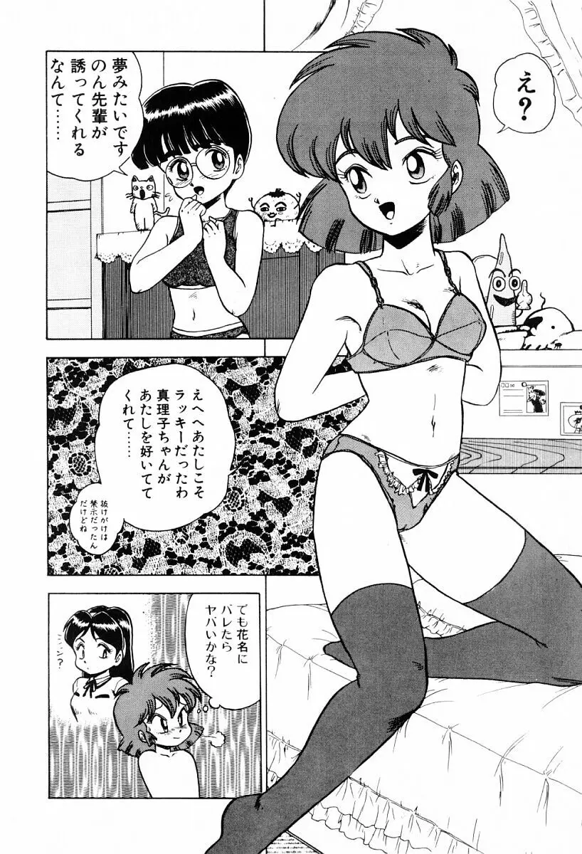 天使たちはとまらない♥ Page.38