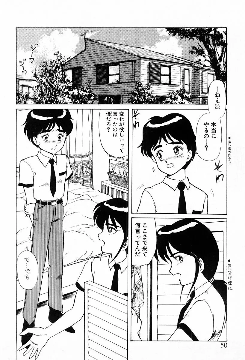 天使たちはとまらない♥ Page.48