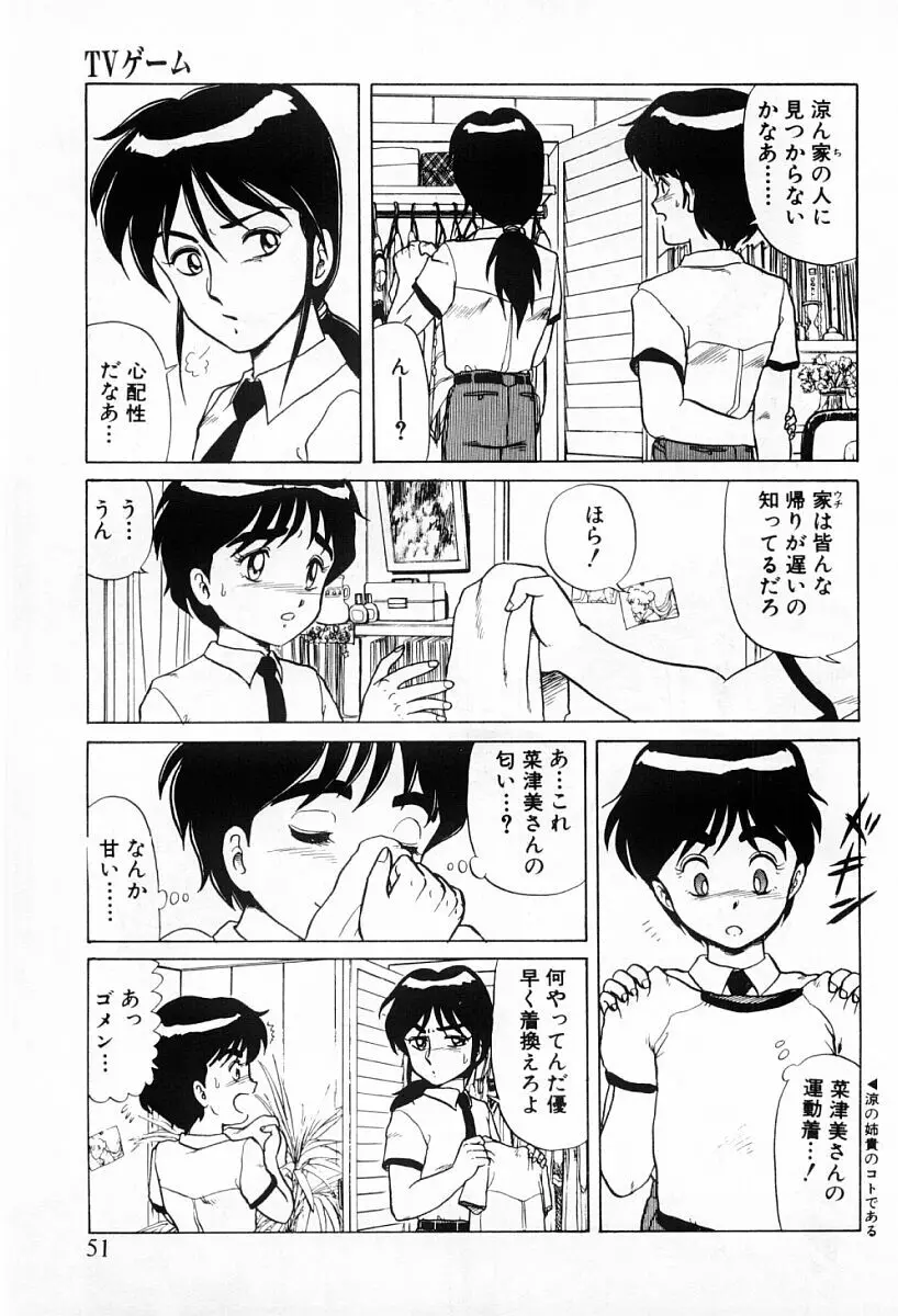 天使たちはとまらない♥ Page.49