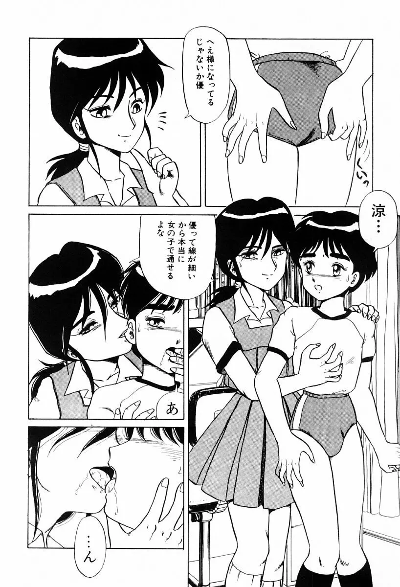 天使たちはとまらない♥ Page.50