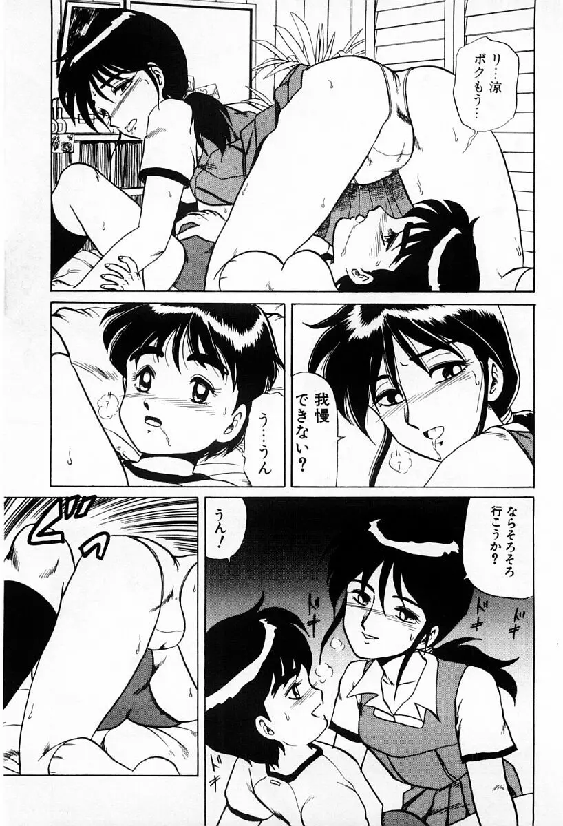 天使たちはとまらない♥ Page.55