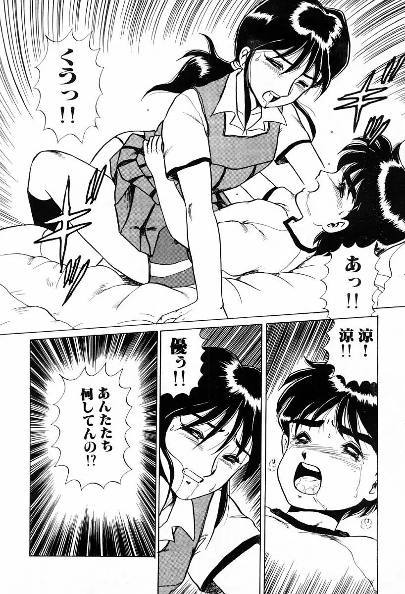 天使たちはとまらない♥ Page.56