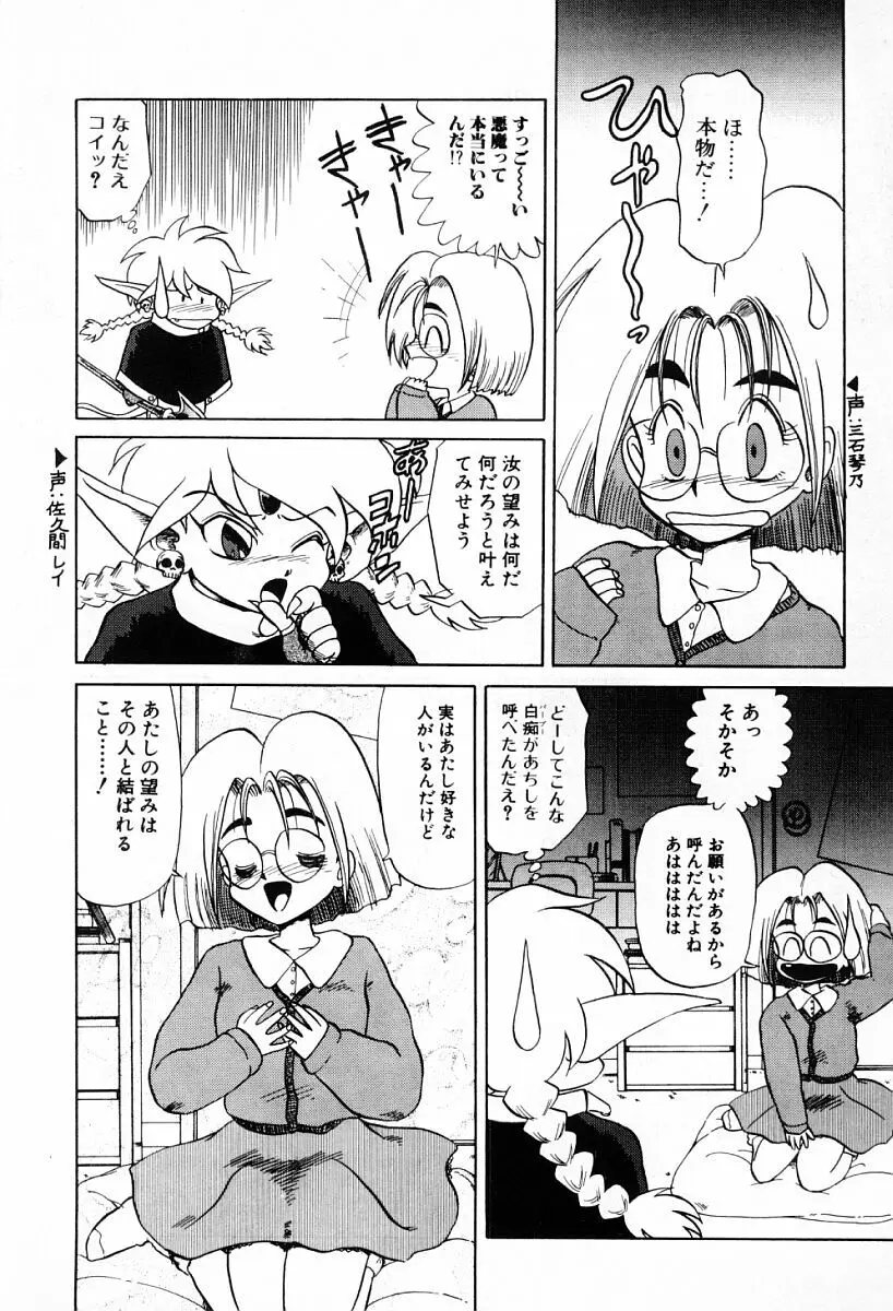 天使たちはとまらない♥ Page.64