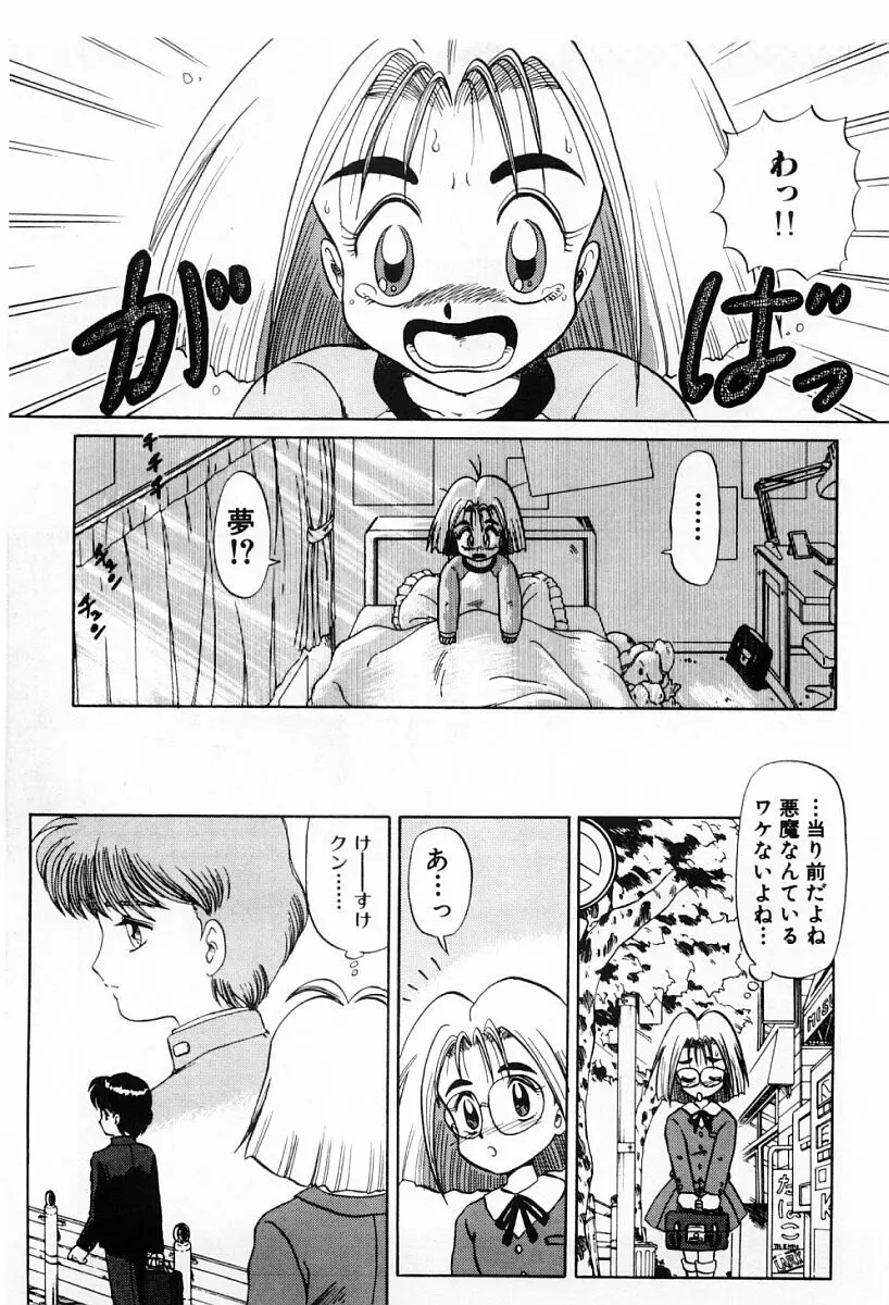 天使たちはとまらない♥ Page.67