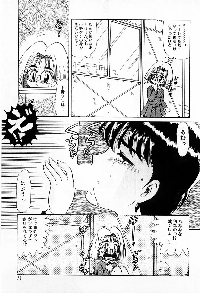 天使たちはとまらない♥ Page.69