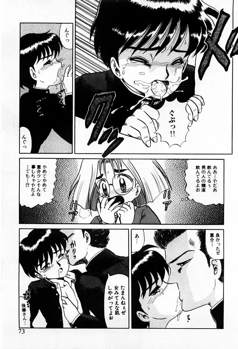 天使たちはとまらない♥ Page.71