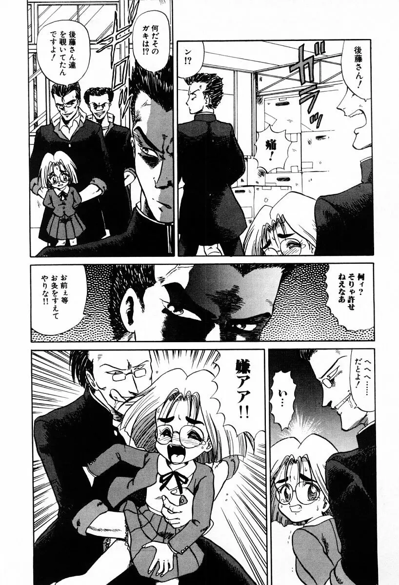 天使たちはとまらない♥ Page.74