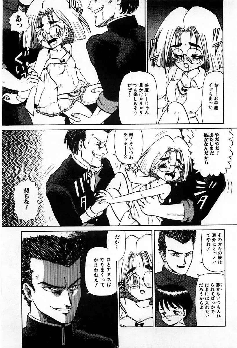 天使たちはとまらない♥ Page.77