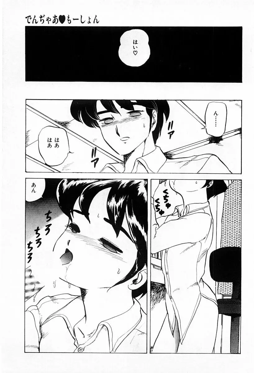 天使たちはとまらない♥ Page.85