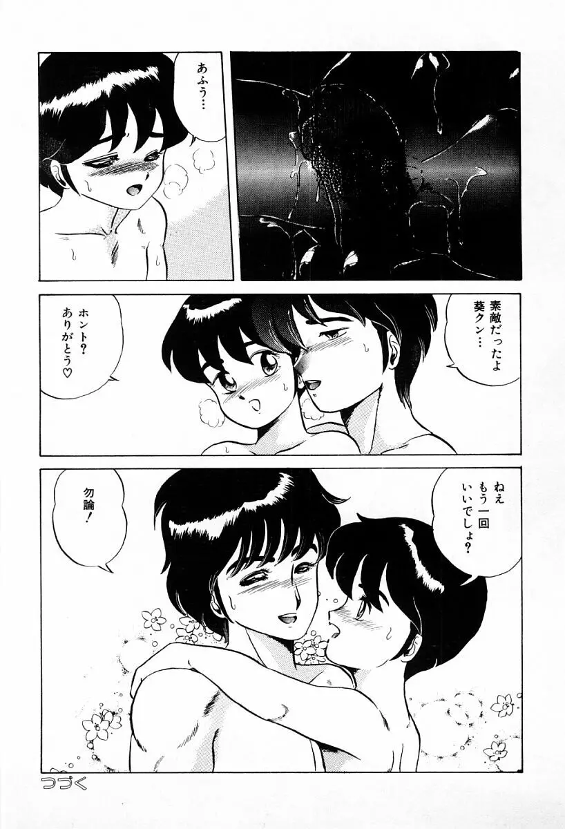 天使たちはとまらない♥ Page.92