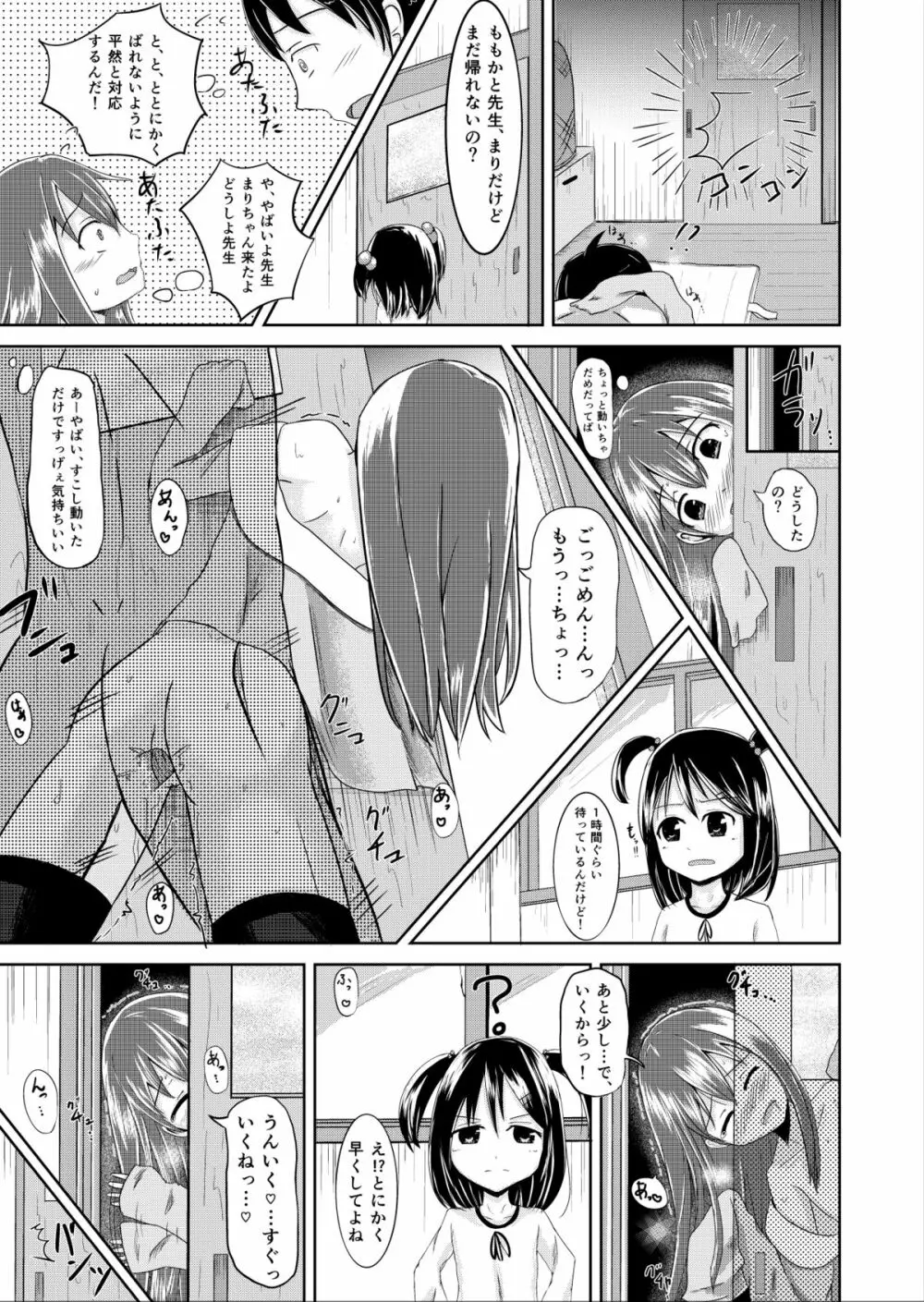 [ろりおいる] 夕方の(Hな)友達 Page.12