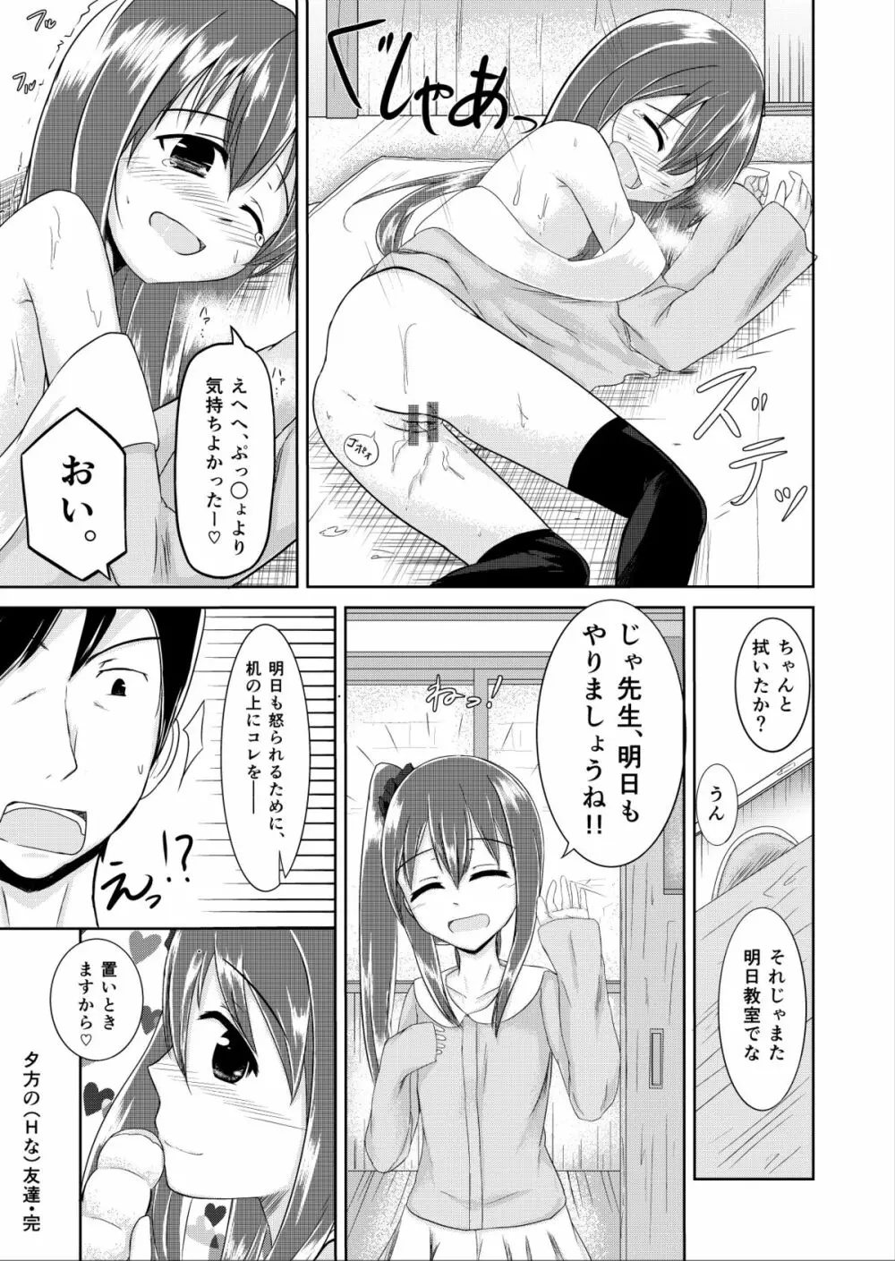 [ろりおいる] 夕方の(Hな)友達 Page.15