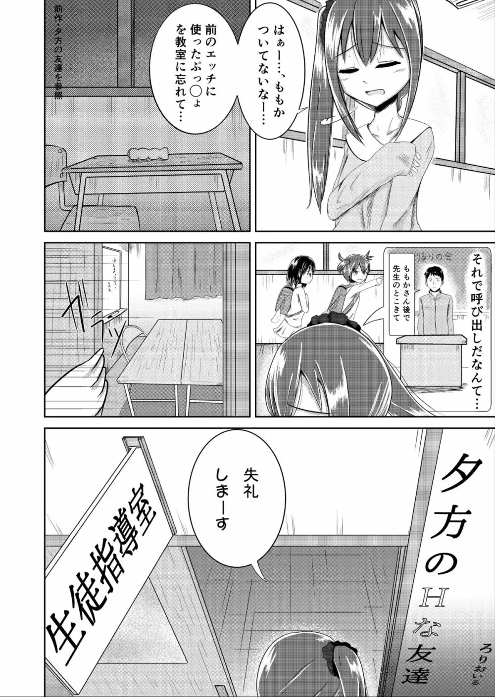 [ろりおいる] 夕方の(Hな)友達 Page.2