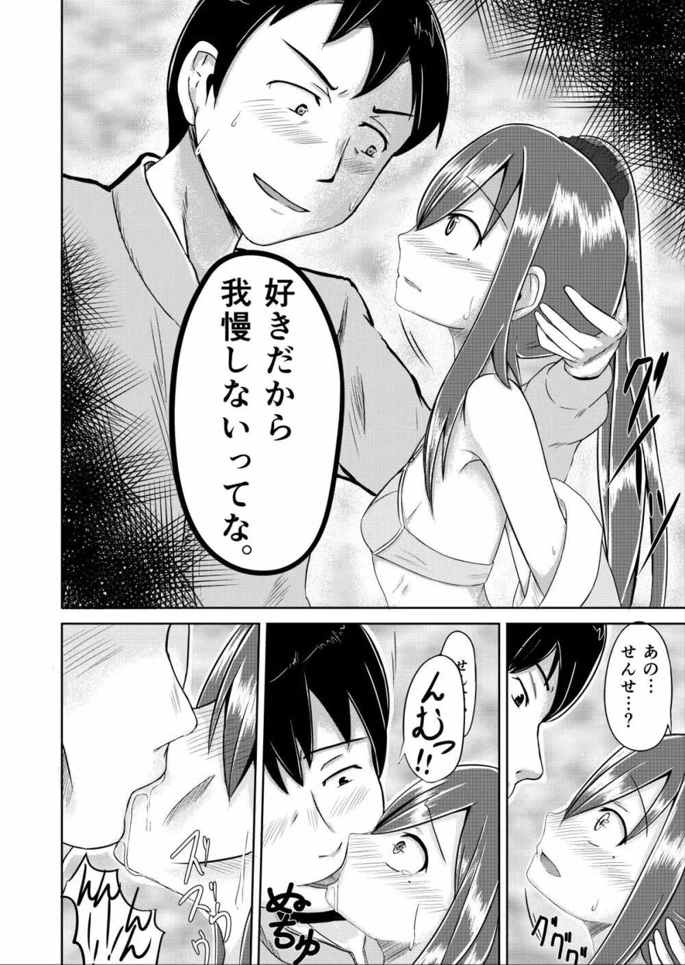 [ろりおいる] 夕方の(Hな)友達 Page.6