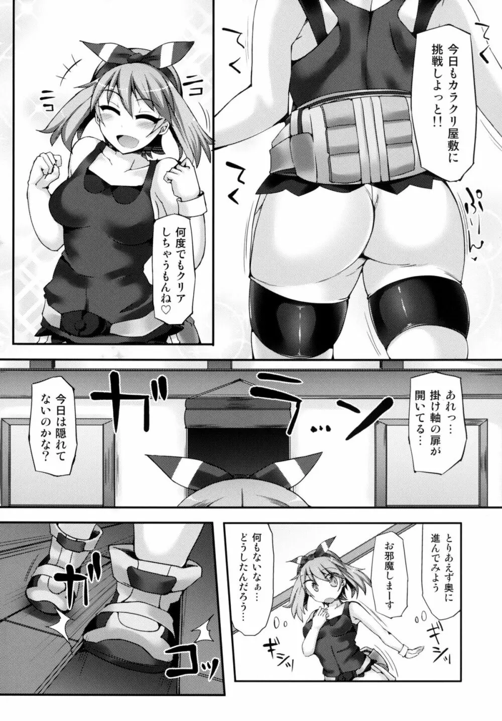 カラクリ絶頂屋敷 Page.5