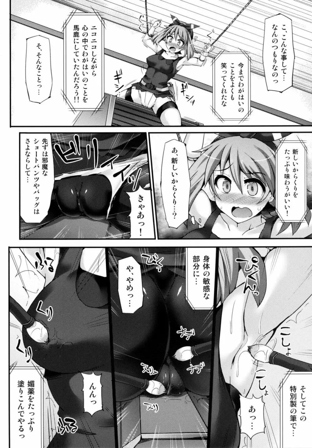 カラクリ絶頂屋敷 Page.7