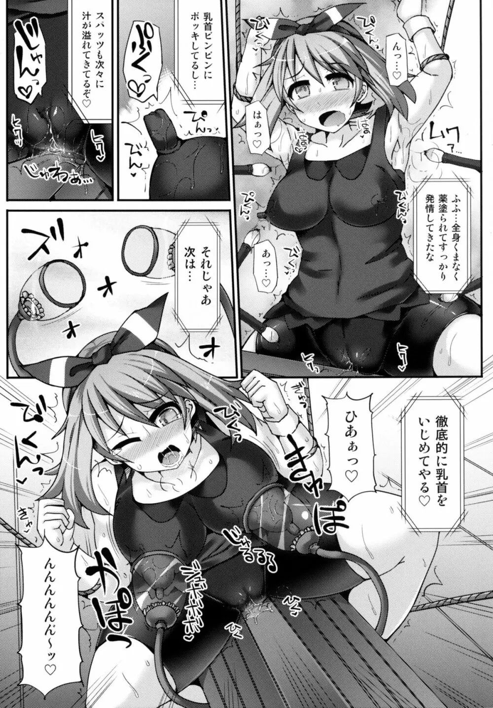 カラクリ絶頂屋敷 Page.8