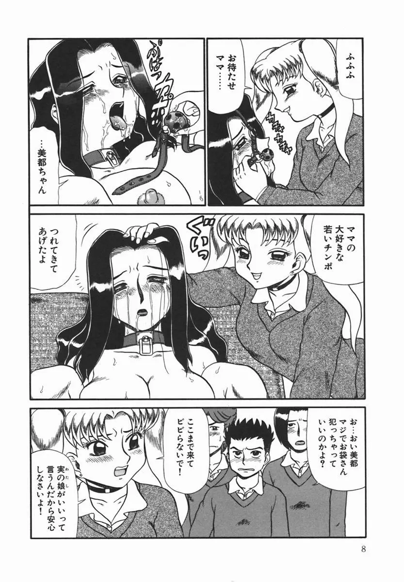 隷淫 Page.11