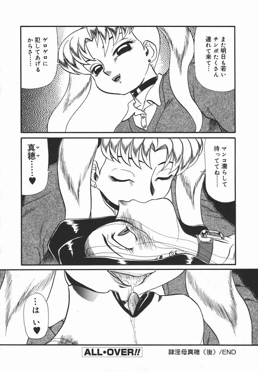 隷淫 Page.54