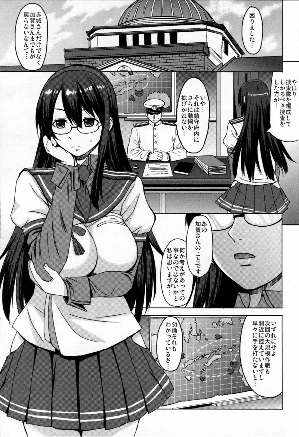 よどむ大淀 Page.2