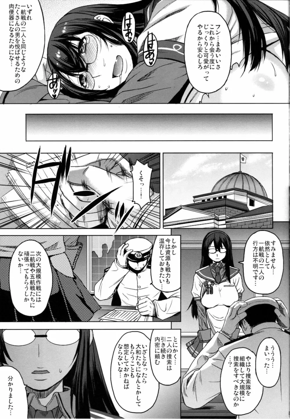 よどむ大淀 Page.24