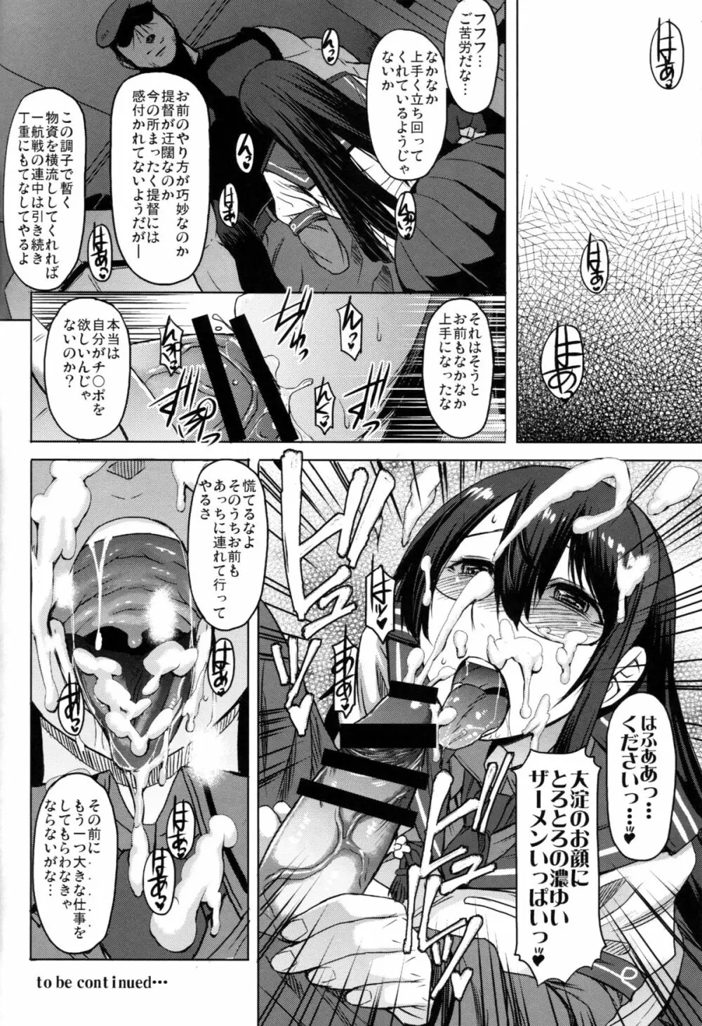 よどむ大淀 Page.25